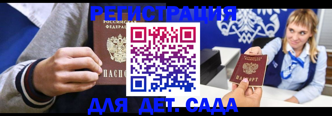 временная регистрация для школы в Губкинском