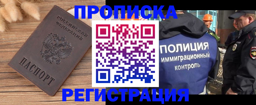 временная регистрация недорого в Губкинском