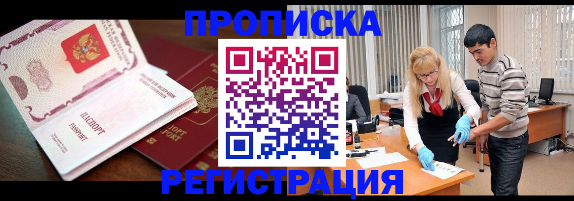 временная регистрация купить в Губкинском